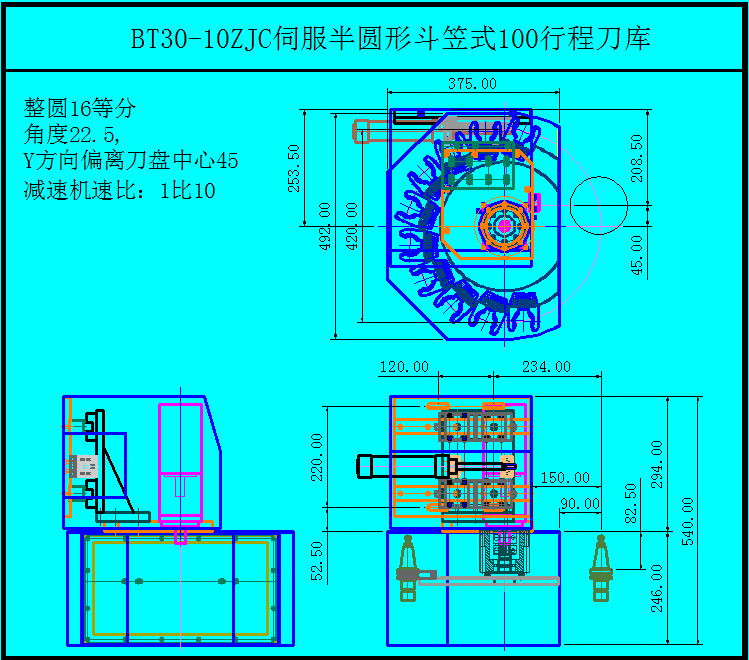 斗笠式伺服半圆型刀库带导轨100行程示意图